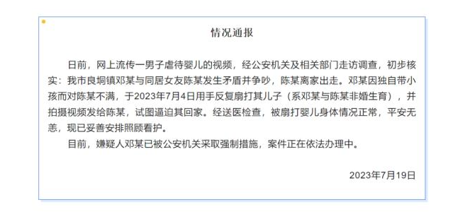 是親爸!男子反復(fù)扇打嬰兒臉幾十次,官方通報