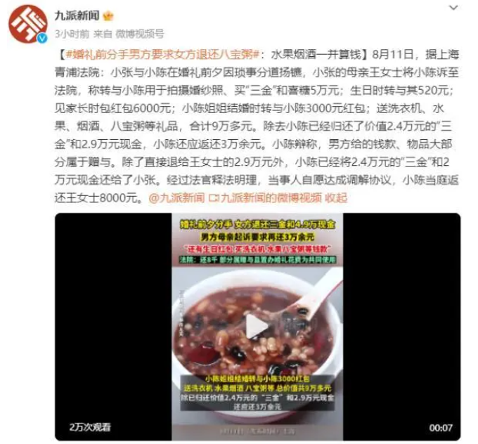 婚禮前分手男方要求女方退還八寶粥：水果煙酒一并算錢