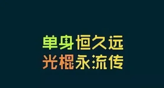 中國單身人口超2億！為何現在脫單這么難