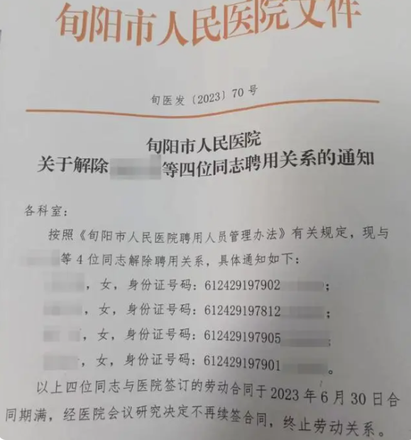 陜西一醫院發布新規：男55歲女44歲不再續聘，目前已有12人遭辭退