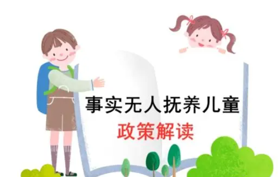 民政部：到去年底河南有2.8萬事實無人撫養(yǎng)兒童！