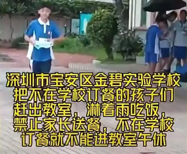 未在校內訂餐學生被趕出教室淋雨吃飯？教育局已介入