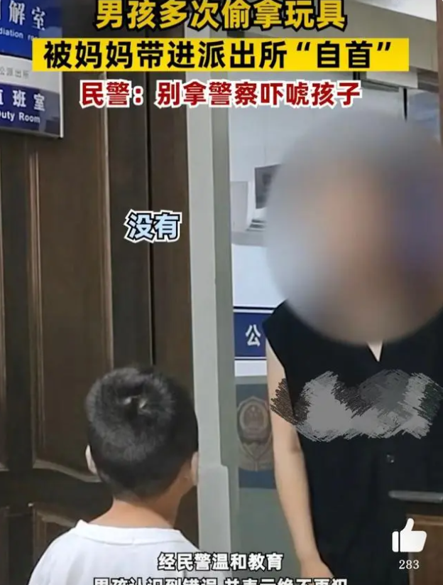 男孩多次偷拿玩具，被媽媽領去派出所自首
