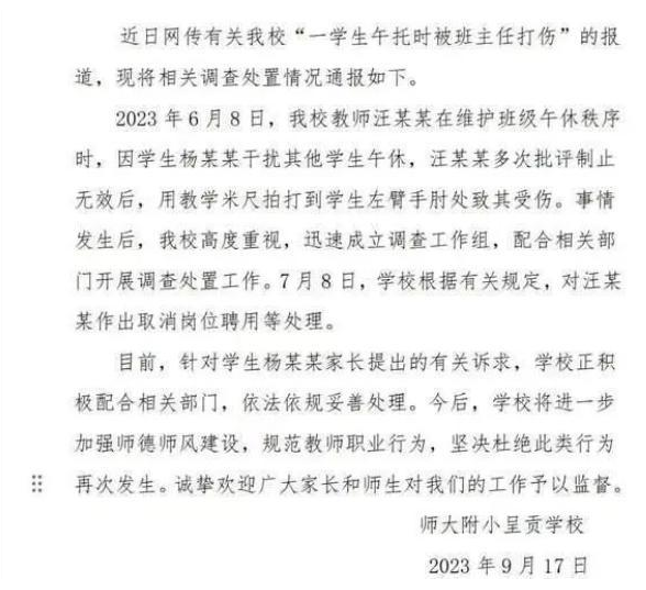 學生午托被老師打傷，醫院鑒定為輕傷二級，校方：正在處理當中