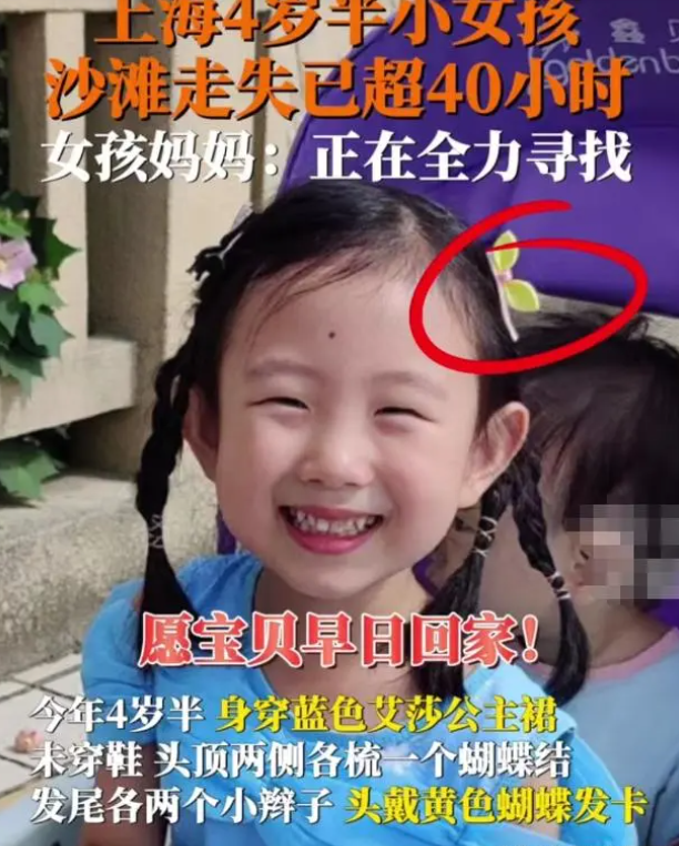 4歲女童海灘走失已超40小時,搜救細節流出,母親發聲力挺丈夫