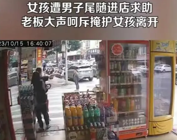 廣西南寧一女孩遭陌生男子尾隨,店鋪老板挺身而出
