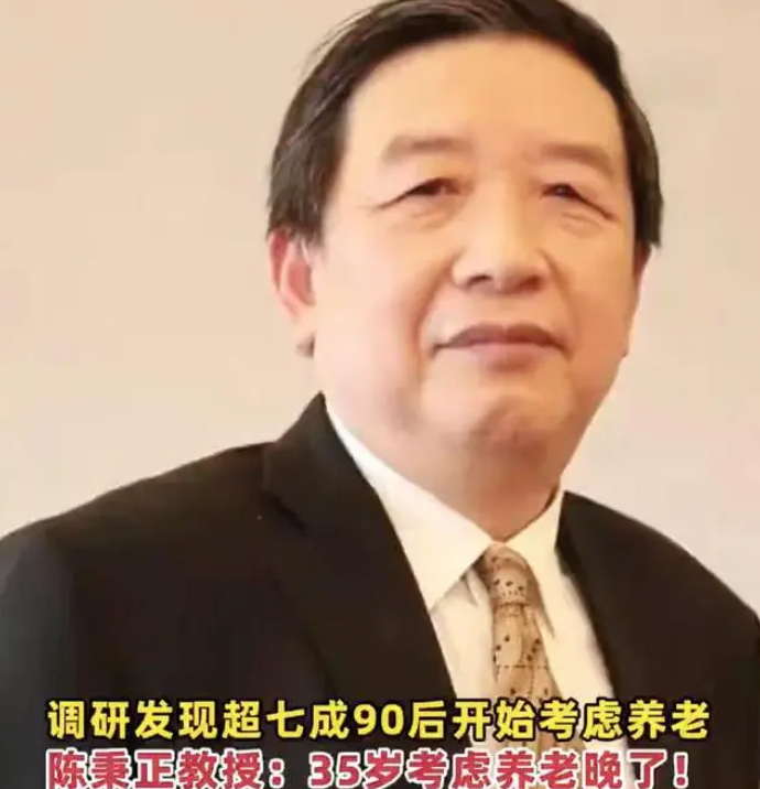 “打工人”注意了!清華教授稱35歲考慮養(yǎng)老已經(jīng)晚了