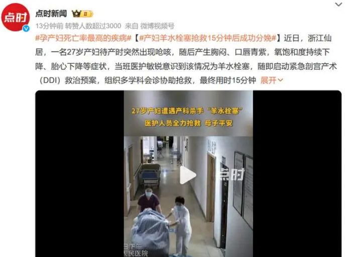 戰(zhàn)勝“孕產(chǎn)婦殺手”:一位產(chǎn)婦羊水栓塞搶救15分鐘后成功分娩