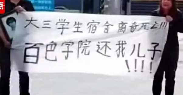 廣西一學(xué)生宿舍身亡家長拉橫幅“還我兒子”，學(xué)院：亞硝酸鹽中毒