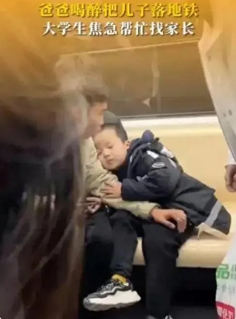 爸爸喝醉把兒子落地鐵急壞大學生，網友：得虧遇到的是大學生！