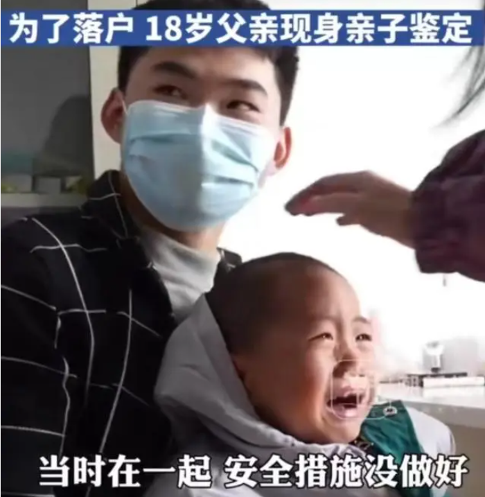 18歲父親為4歲兒子落戶現身親子鑒定！生孩子的年齡更是匪夷所思