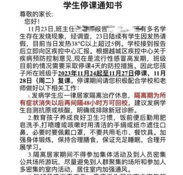 浙江一小學：多名學生因發熱請假，全班停課4天，更多細節曝光