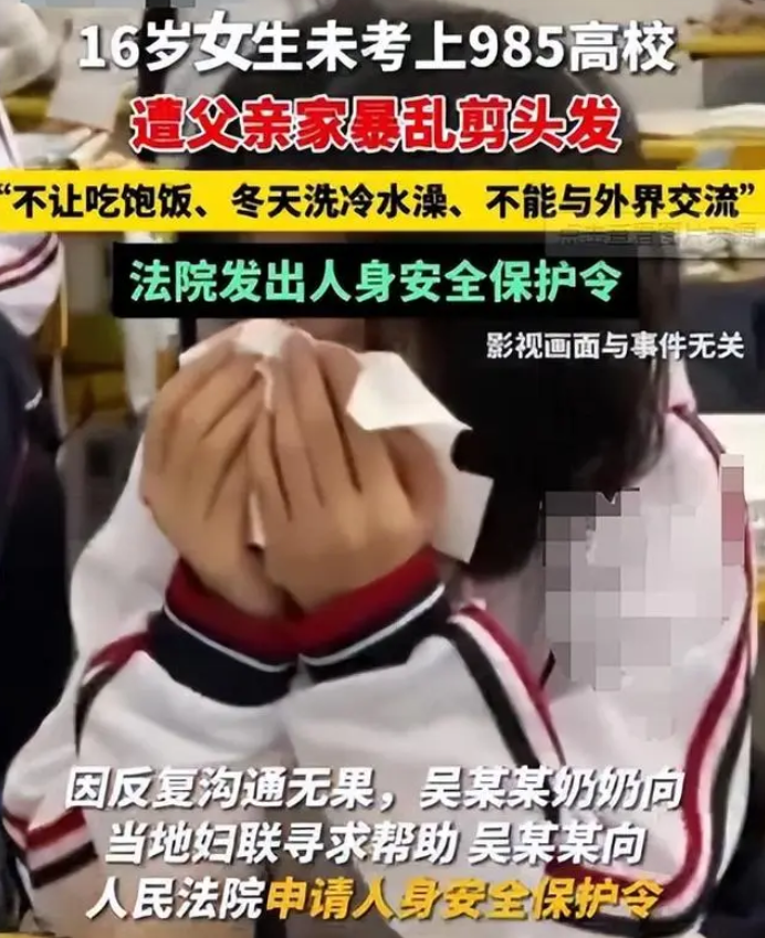 女生沒考上985被父親家暴，“畸形的愛”是愛嗎，法院發出保護令