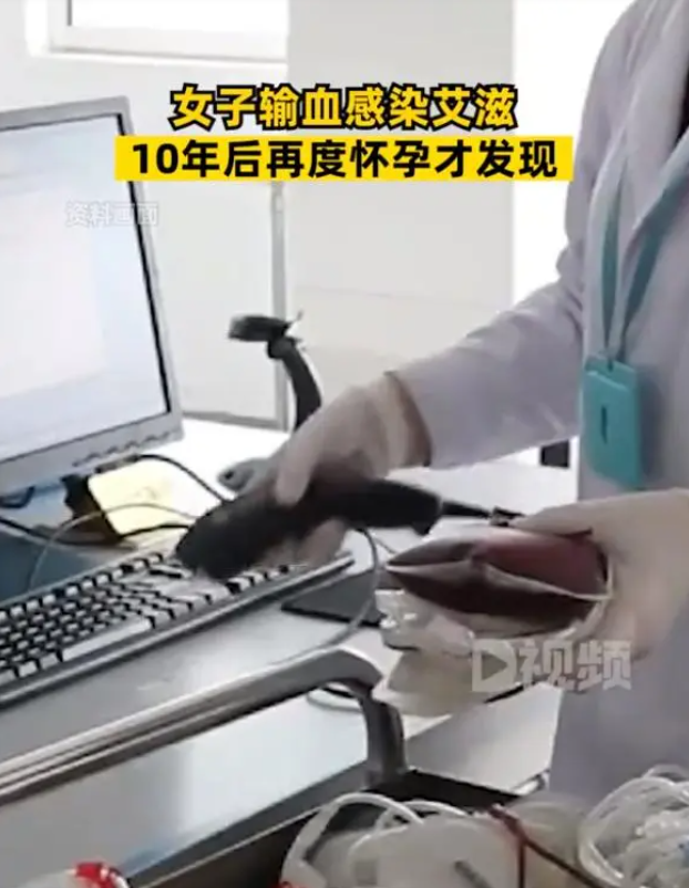 女子因輸血感染艾滋10年后才發現，上?！鞍谭驄D”現在怎么樣了