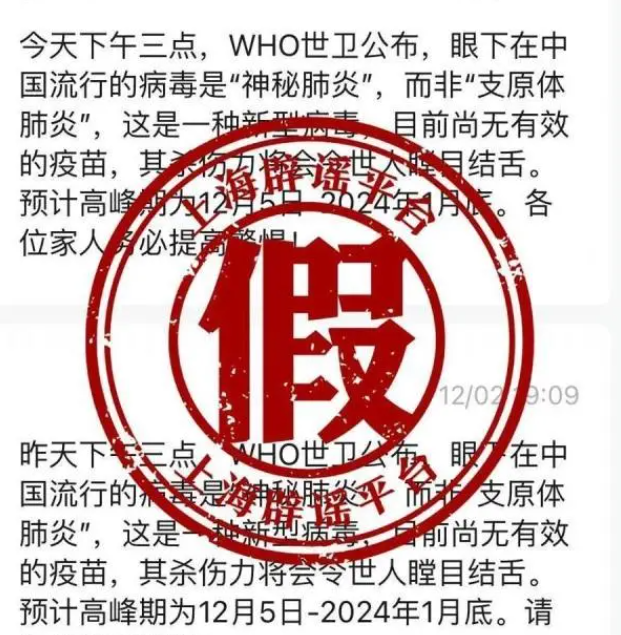 世界衛生組織稱有“神秘肺炎”？謠言！