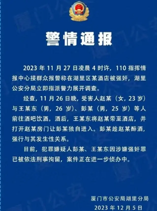 廈門兩教師涉嫌強(qiáng)奸被抓?官方:嫌犯趁女子醉酒作案,已遭刑拘