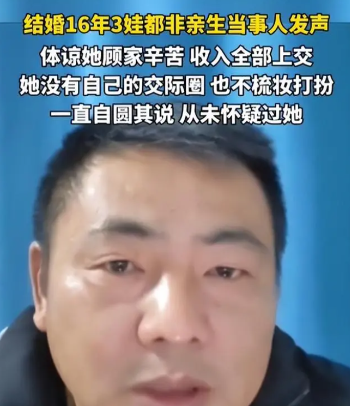 結婚16年3娃非親生！當事人：給父母丟臉了，是一輩子跨不過的坎