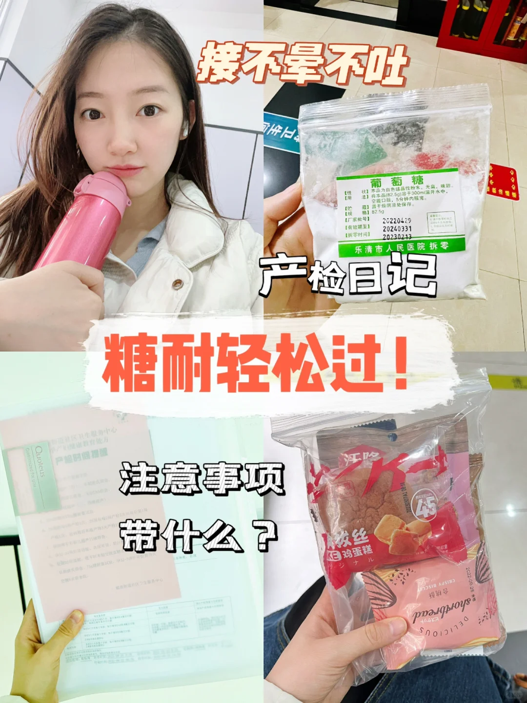 產(chǎn)檢日記 | 糖耐沒那么可怕～分享注意事項