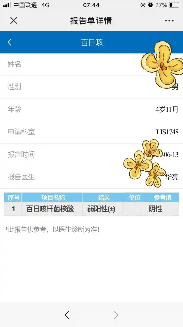 孩子確診百日咳