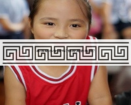 非法助孕靠譜嗎?供卵是否違法?